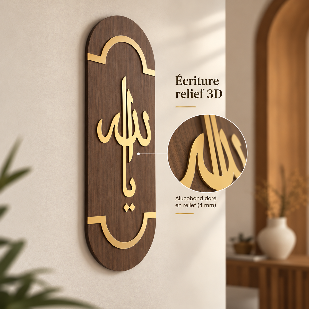 Tableaux Ya Allah — Ya Rahman — Ya Rahim